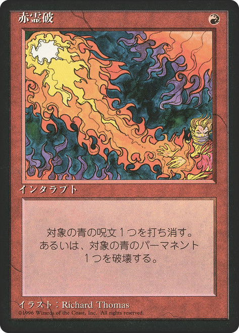 Red Elemental Blast (BB) | 4th Edition - Black Border - Korean