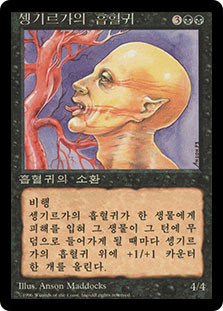 Sengir Vampire (BB)
4th Edition BB - Korean
Single
Magic The Gathering