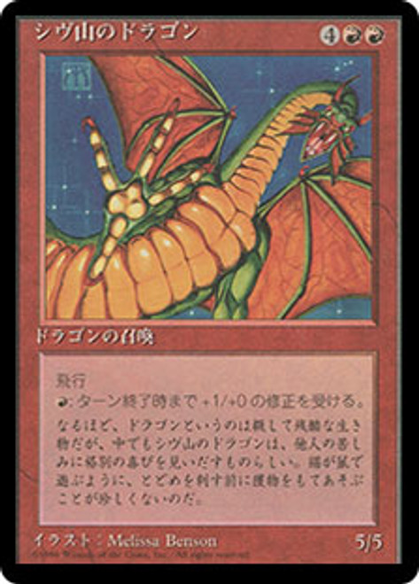 Shivan Dragon (BB) | 4th Edition - Black Border - Japanese | Star 