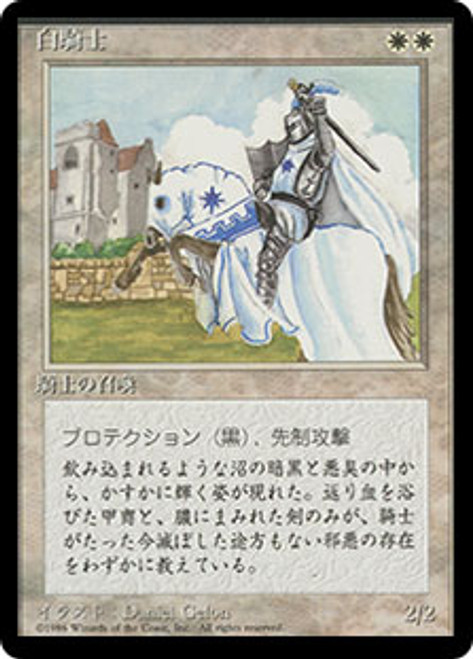 White Knight (BB) | 4th Edition - Black Border - Japanese | Star 