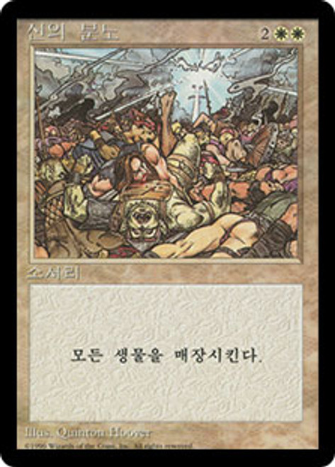 Wrath of God (BB) | 4th Edition - Black Border - Japanese | Star 