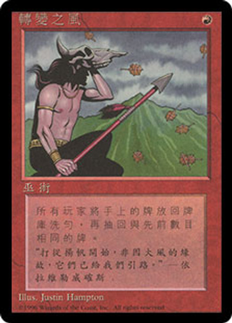 Winds of Change (BB) | 4th Edition - Black Border - Chinese 