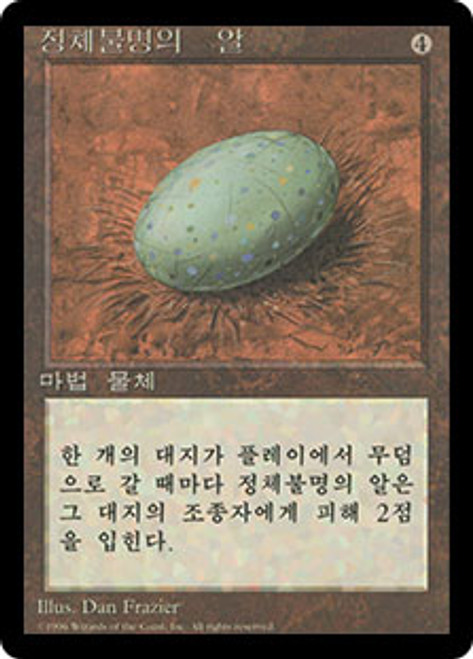 Dingus Egg (BB) | 4th Edition - Black Border - Spanish