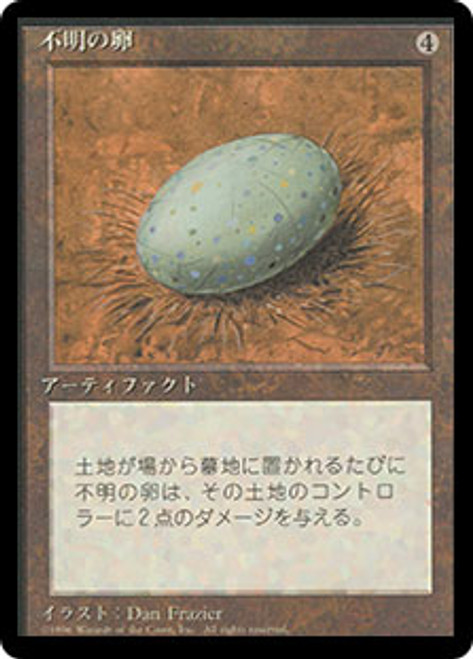 mtg Dingus Egg   サイン？ DingusEgg__34680.1648667543.