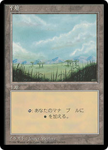 Plains (A) (BB)
4th Edition BB - Japanese
Single
Magic The Gathering