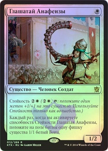 Herald of Anafenza
Khans of Tarkir (Foil) - Russian
Single
Magic The Gathering