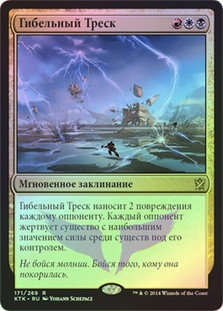 Crackling Doom
Khans of Tarkir (Foil) - Russian
Single
Magic The Gathering