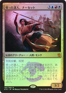 Narset, Enlightened Master
Khans of Tarkir (Foil) - Japanese
Single
Magic The Gathering