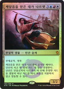 Narset, Enlightened Master
Khans of Tarkir (Foil) - Korean
Single
Magic The Gathering