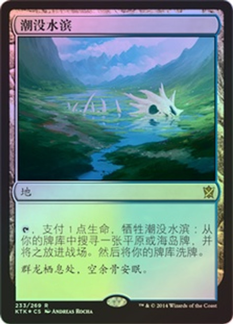 Flooded Strand | Khans of Tarkir | Star City Games