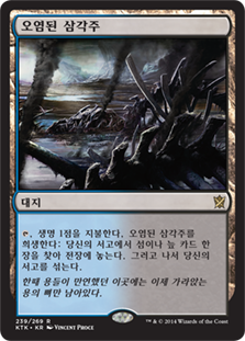 Polluted Delta
Khans of Tarkir - Korean
Single
Magic The Gathering