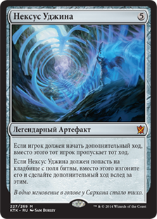 Ugin's Nexus
Khans of Tarkir - Russian
Single
Magic The Gathering