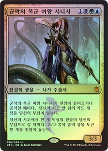 Sidisi, Brood Tyrant
Khans of Tarkir (Foil) - Korean
Single
Magic The Gathering