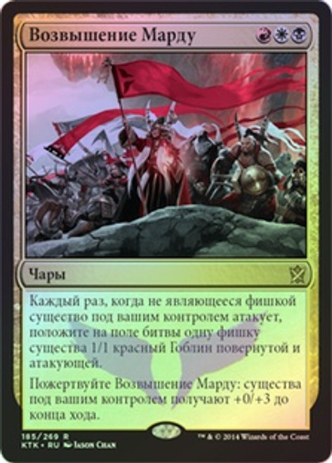 Mardu Ascendancy
Khans of Tarkir (Foil) - Russian
Single
Magic The Gathering