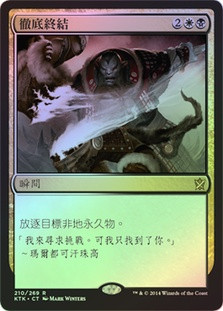 Utter End
Khans of Tarkir (Foil) - Chinese Traditional
Single
Magic The Gathering