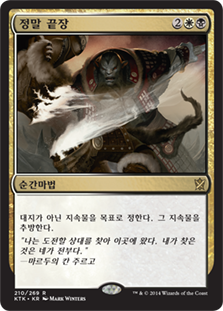 Utter End
Khans of Tarkir - Korean
Single
Magic The Gathering