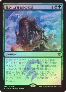 See the Unwritten
Khans of Tarkir (Foil) - Japanese
Single
Magic The Gathering