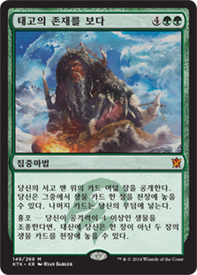 See the Unwritten
Khans of Tarkir - Korean
Single
Magic The Gathering