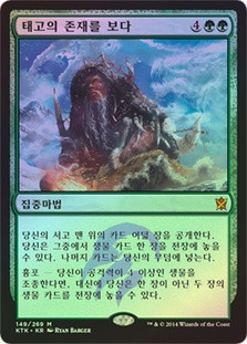 See the Unwritten
Khans of Tarkir (Foil) - Korean
Single
Magic The Gathering