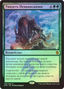 See the Unwritten
Khans of Tarkir (Foil) - Russian
Single
Magic The Gathering