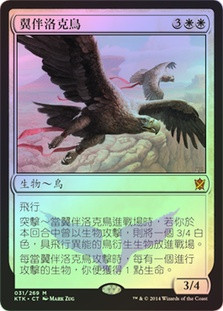 Wingmate Roc
Khans of Tarkir (Foil) - Chinese Traditional
Single
Magic The Gathering