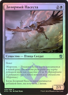 Watcher of the Roost
Khans of Tarkir (Foil) - Russian
Single
Magic The Gathering
