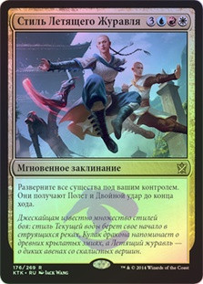 Flying Crane Technique
Khans of Tarkir (Foil) - Russian
Single
Magic The Gathering