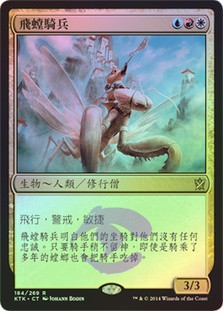 Mantis Rider
Khans of Tarkir (Foil) - Chinese Traditional
Single
Magic The Gathering