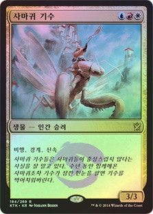 Mantis Rider
Khans of Tarkir (Foil) - Korean
Single
Magic The Gathering