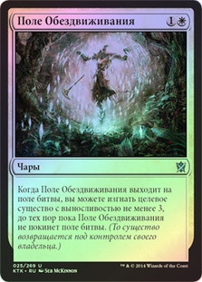 Suspension Field
Khans of Tarkir (Foil) - Russian
Single
Magic The Gathering