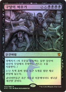 Empty the Pits
Khans of Tarkir (Foil) - Korean
Single
Magic The Gathering