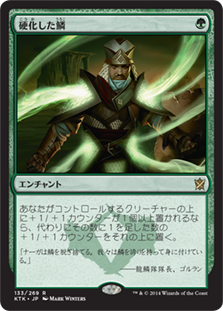 Hardened Scales
Khans of Tarkir - Japanese
Single
Magic The Gathering