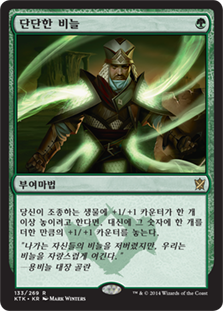 Hardened Scales
Khans of Tarkir - Korean
Single
Magic The Gathering
