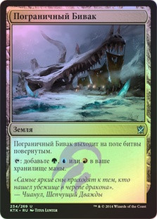 Frontier Bivouac
Khans of Tarkir (Foil) - Russian
Single
Magic The Gathering