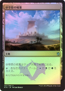 Sandsteppe Citadel
Khans of Tarkir (Foil) - Japanese
Single
Magic The Gathering