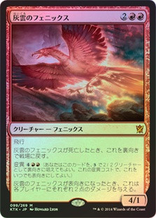 Ashcloud Phoenix
Khans of Tarkir (Foil) - Japanese
Single
Magic The Gathering