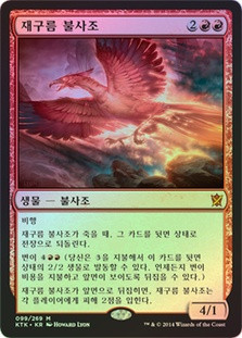 Ashcloud Phoenix
Khans of Tarkir (Foil) - Korean
Single
Magic The Gathering