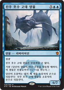 Pearl Lake Ancient
Khans of Tarkir - Korean
Single
Magic The Gathering