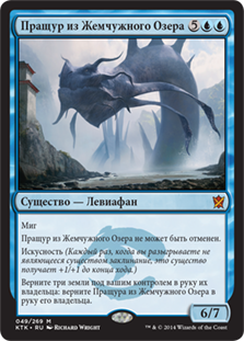 Pearl Lake Ancient
Khans of Tarkir - Russian
Single
Magic The Gathering