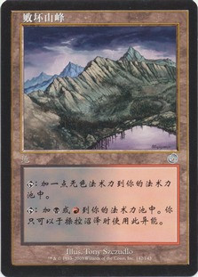 Tainted Peak
Torment - Chinese Simplified
Single
Magic The Gathering