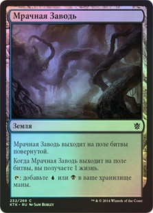 Dismal Backwater
Khans of Tarkir (Foil) - Russian
Single
Magic The Gathering
