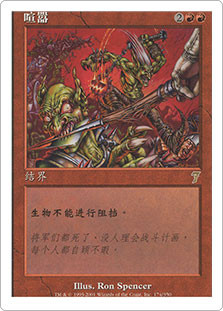 Bedlam
7th Edition - Chinese Simplified
Single
Magic The Gathering