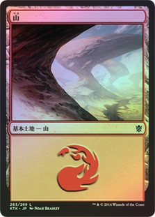 Mountain (#263) | Khans of Tarkir - Japanese | Star City Games