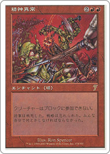 Bedlam
7th Edition - Japanese
Single
Magic The Gathering