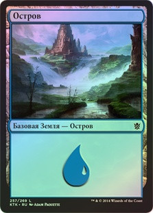Island (#257)
Khans of Tarkir (Foil) - Russian
Single
Magic The Gathering