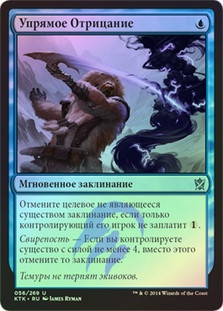 Stubborn Denial
Khans of Tarkir (Foil) - Russian
Single
Magic The Gathering
