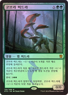 Hooded Hydra
Khans of Tarkir (Foil) - Korean
Single
Magic The Gathering