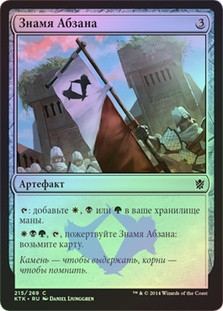 Abzan Banner
Khans of Tarkir (Foil) - Russian
Single
Magic The Gathering