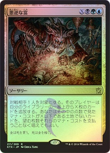 Villainous Wealth
Khans of Tarkir (Foil) - Japanese
Single
Magic The Gathering