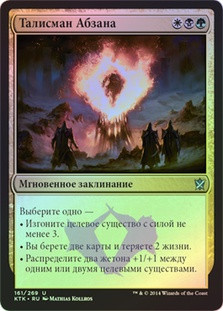 Abzan Charm
Khans of Tarkir (Foil) - Russian
Single
Magic The Gathering